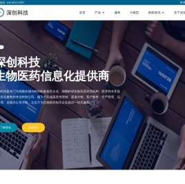 首页 - 济南深创信息科技有限公司