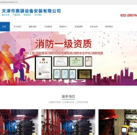 天津消防维保_天津消防检测_天津电器检测_天津消防安全评估- 天津市鼎骐设备安装有限公司