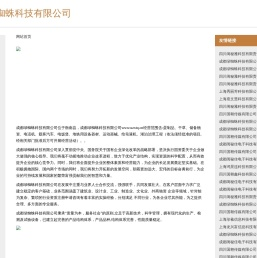 成都绿蜘蛛科技有限公司-官网