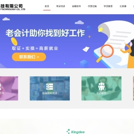 重庆财考公司,重庆金蝶,重庆金蝶软件,重庆金蝶软件公司,重庆成人学历提升,重庆国开电大学历,重庆自考学历