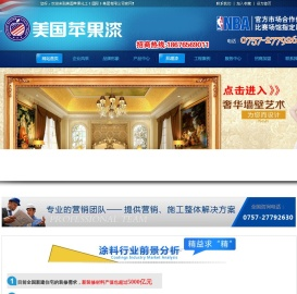 美国苹果漆-中国名牌油漆涂料|广东十 大油漆涂料厂家|广东外墙漆厂家1