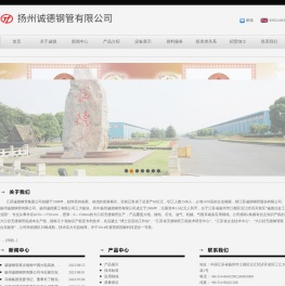 扬州诚德钢管有限公司