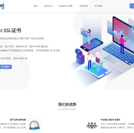 环安信 KeepTrust SSL证书【官网】