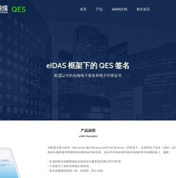 eIDAS证书_欧盟QES合格电子签名和电子印章证书