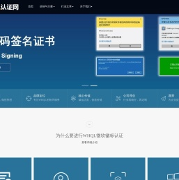 WHQL认证网__微软徽标认证 _Win10驱动签名_核心驱动签名_代码签名证书