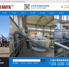 陶瓷过滤机-盘式真空过滤机-真空陶瓷过滤机-江苏白塔装备制造有限公司