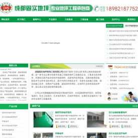 环氧树脂地坪|四川水泥自流平地坪|四川水性聚氨酯地坪|聚氨酯砂浆地坪|四川混凝土密封固化地坪-成都固实地坪装饰工程有限公司