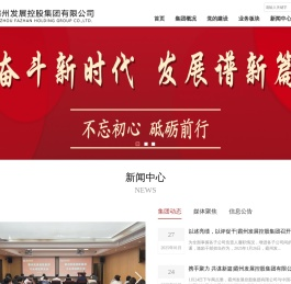 霸州发展控股集团有限公司