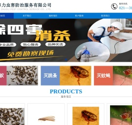 上海卓力虫害防治服务有限公司