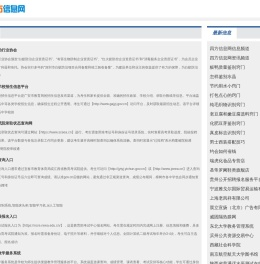 四方信息网