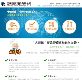 昆明群贤科技有限公司