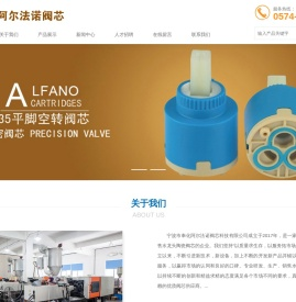陶瓷阀芯制造商-宁波市奉化阿尔法诺阀芯科技有限公司