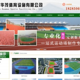贵州塑胶球场，人造草坪【18285069865】贵州体育用品-贵州体育用品厂家