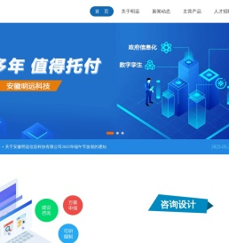 安徽明远信息科技有限公司 - 首页