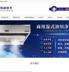 油烟净化设备|智慧厨房解决方案|油烟净化检测设备-深圳市民厨技术有限公司
