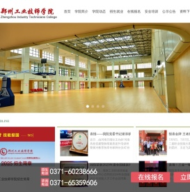 郑州工业技师学院