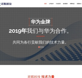 河北祥辉电子科技有限公司