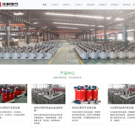 山东华科电气股份有限公司-菏泽成武变压器生产厂家