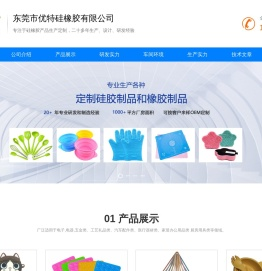 硅橡胶制品生产厂家-东莞硅橡胶制品厂家-硅橡胶制品定制生产厂家-东莞硅胶防滑垫-东莞硅胶脚垫-东莞市优特硅橡胶有限公司
