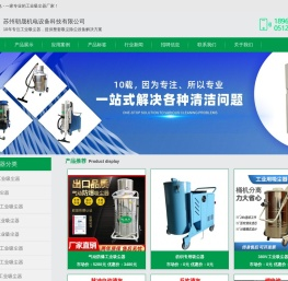 防爆吸尘器_防爆吸尘设备_防爆工业用吸尘器厂家-苏州朝晟机电设备科技有限公司