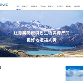 青海久实虫草生物科技有限公司官网