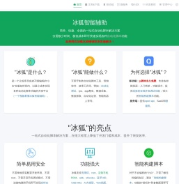 冰狐智能辅助-自动化脚本专家