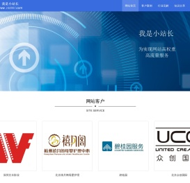 网站代运营_网站优化_搜索引擎优化_关键词优化 - 我是小站长