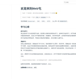 欢迎来到Web屯 | Web屯