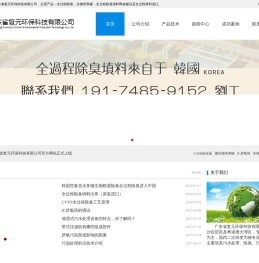 全过程除臭|全过程除臭填料释放罐|生物培养罐|全过程填料进口|韩国范泰克水务|Korea Vanteck Water-广东省复元环保科技有限公司