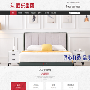 湖北联乐床具集团有限公司