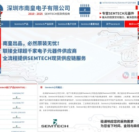 Semtech|Semtech公司|Semtech授权国内Semtech代理商