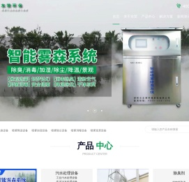 除臭设备-污水处理设备-废气处理设备-东荣环保
