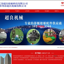 游艇配件,游船零件,水上自行车_三轮车-常州市超良机械有限公司/江苏超良船舶科技有限公司