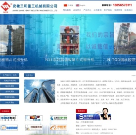 安徽三和重工机械有限公司