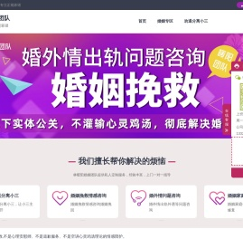 林暖阳婚姻团队_正规婚姻挽救分离劝退小三公司_暖阳团队
