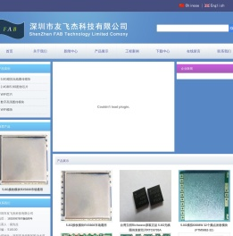 深圳市友飞杰科技有限公司,5.8G图传模块，1.2G图传接收模块，1.2G图传发射模块，台湾立积RTC6705A,台湾立积RTC6715A，WIFI模块,友飞杰科技,www.fab-technology.com,