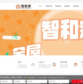 成都智能家居-成都小米米家生态智能家居-智和家