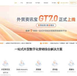特易资讯-全球进出口数据查询-海关数据查询平台-外贸客户开发软件