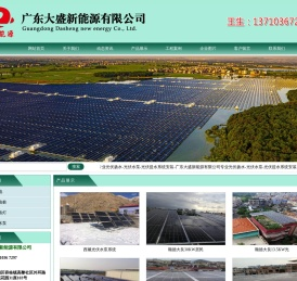 广东太阳能光伏扬水公司-光伏抽水灌溉系统-光伏抽水装置-广东大盛新能源有限公司