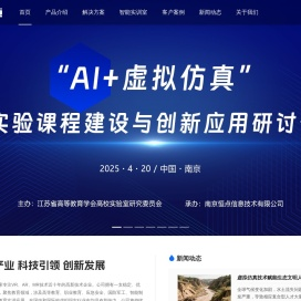 【恒点】虚拟仿真实训|虚拟仿真实验一流课程|虚拟仿真实训室|虚拟仿真示范基地建设|虚拟仿真实验教学平台