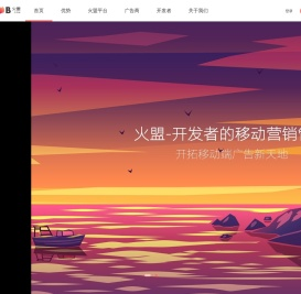 火盟-开发者的移动营销管家