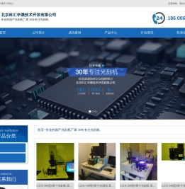 国产光刻机 曝光机 匀胶机 厂家直销 现货供应 - 科汇华晟