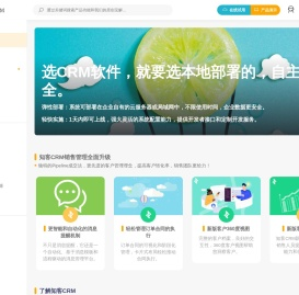 好用不贵的CRM软件_本地化安装部署_销售管理全面升级 - 知客CRM