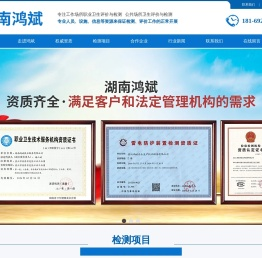 湖南鸿斌技术服务有限公司_湖南生态环境监测|雷电防护装置检测