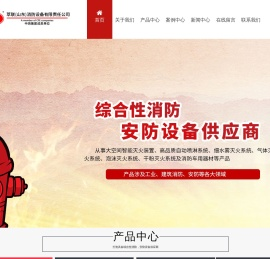 川消-萃联(山东)消防设备有限责任公司