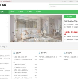 装修窝 - 分享装修知识