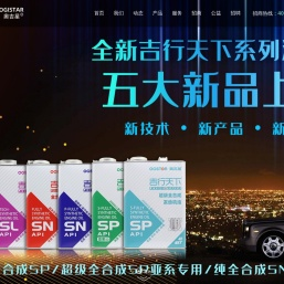 奥吉星润滑油
