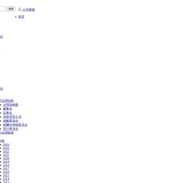 无锡华光环保能源集团股份有限公司