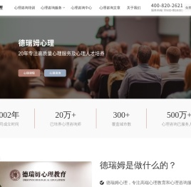 心理咨询培训-心理咨询师培训-德瑞姆心理咨询服务机构