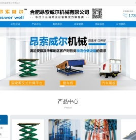 合肥升降机_安徽装卸平台_室外升降货梯厂家-昂索威尔机械